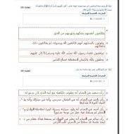 حل امتحان نهاية الفصل التربية الإسلامية الصف الثاني عشر الفصل الدراسي الثالث 2023-2024