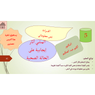 اللغة العربية درس (المشي آثار إيجابية على الحالة الصحية) للصف الحادي عشر مع الإجابات