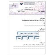 ورقة عمل درس مجلس التعاون تاريخيا الدراسات الإجتماعية والتربية الوطنية الصف الخامس