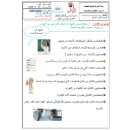 العلوم المتكاملة أوراق عمل (المهارات العلمية) للصف الثاني