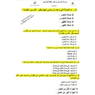 ورقة عمل مراجعة للاختبار الأول التربية الإسلامية الصف السابع
