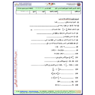 الرياضيات المتكاملة أوراق عمل (اختبار تدريبي) للصف السابع