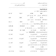 الرياضيات المتكاملة أوراق عمل (مراجعة) للصف السابع