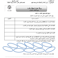 التربية الأخلاقية ورقة عمل (درس الفساد والمجالات التي يحدث فيها) للصف الثاني عشر