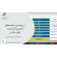 حل مراجعة أسئلة هيكل التربية الإسلامية الصف العاشر
