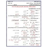 حل مراجعة دروس المعادلات الوحدة السادسة الرياضيات المتكاملة الصف السابع