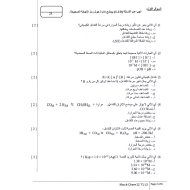 الكيمياء أوراق عمل (امتحان) للصف الثاني عشر