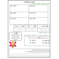 الرياضيات المتكاملة أوراق عمل (الضرب) للصف الرابع