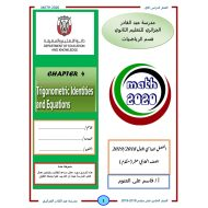 اوراق عمل الوحدة الرابعة بالانجليزي للصف الحادي عشر متقدم مادة الرياضيات المتكاملة