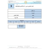 اختبار تشخيصي اللغة العربية الصف الثالث الفصل الدراسي الأول 2024-2025