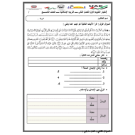 التربية الإسلامية اختبار (التقويم الأول) للصف التاسع