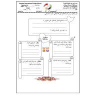 التربية الإسلامية ورقة عمل (أحب العمل إلى الله) للصف الخامس