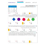 حل أوراق عمل وحدة الاحتمال والقياس الصف العاشر مادة الرياضيات المتكاملة