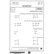 الرياضيات المتكاملة امتحان نهاية الفصل الدراسي الأول للصف التاسع متقدم