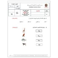 الاختبار التكويني الثاني لأصحاب الهمم اللغة العربية الصف السابع