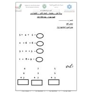 ورقة عمل جمع ثلاث أعداد الرياضيات المتكاملة الصف الثاني