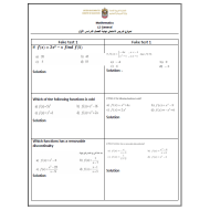 الرياضيات المتكاملة أوراق عمل (نموذج تدريبي) للصف الثاني عشر عام