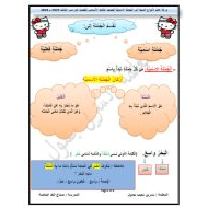 حل ورقة عمل أنواع المبتدأ في الجملة الاسمية اللغة العربية الصف الثالث