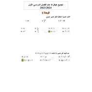 تجميع صفحات الهيكل الرياضيات المتكاملة الصف التاسع عام