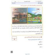 امتحان نهاية الفصل الدراسات الإجتماعية والتربية الوطنية الصف الثالث الفصل الدراسي الأول 2023-2024