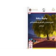 كتاب دليل المعلم الفصل الدراسي الأول 2021-2022 الصف الأول مادة المنهج المتكامل