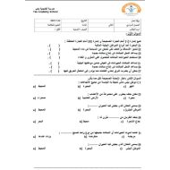 ورقة عمل المواطن البيئية العلوم المتكاملة الصف الأول