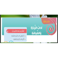 التربية الإسلامية درس آداب الزيارة والضيافة للصف الثالث مع الإجابات