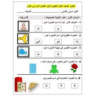 اختبار التقويم الأول اللغة العربية الصف الأول - بوربوينت