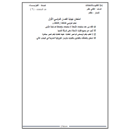 الفيزياء امتحان نهاية الفصل الدراسي الأول للصف الثاني عشر متقدم