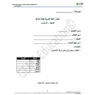 اللغة العربية أوراق عمل لغير الناطقين بها للصف السادس