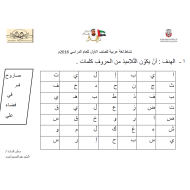 ورقة عمل نشاط اللغة العربية الصف الأول