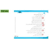 حل أسئلة درس النظام في المؤسسات الدراسات الإجتماعية والتربية الوطنية الصف الرابع - بوربوينت