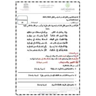 الاختبار التكويني الثاني اللغة العربية الصف الثامن