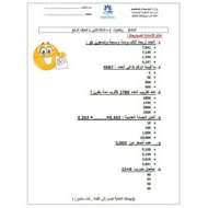 حل ورقة عمل نشاط كتابي 1 الرياضيات المتكاملة الصف الرابع