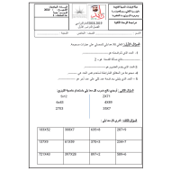 الرياضيات المتكاملة أوراق عمل (مراجعة الوحدة 2) للصف الخامس