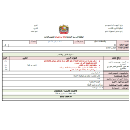 الرياضيات المتكاملة التحضير اليومي (وحدة الأشكال اّلرباعية) للصف الثامن