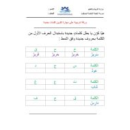 ورقة عمل تدريبية على مهارة تكوين كلمات جديدة الصف الثاني مادة اللغة العربية