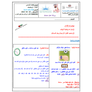 الرياضيات المتكاملة ورقة عمل (الوقت والفترة الزمنية) للصف الثالث