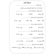 مراجعة عامة التربية الإسلامية الصف الثاني - بوربوينت