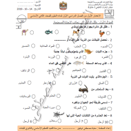 العلوم المتكاملة ورقة عمل (الاختبار الأول) للصف الثاني