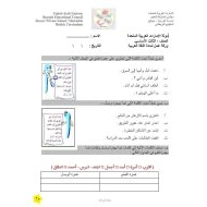 ورقة عمل همزة القطع وهمزة الوصل اللغة العربية الصف الثالث