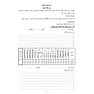 اللغة العربية أوراق عمل (خطة علاجية) للصف الثاني - الثالث