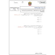 اللغة العربية تدريبات نحوية وإملائية للصف الرابع