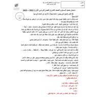 امتحان تحديد المستوى اللغة العربية الصف الثامن الفصل الدراسي الأول