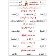 مراجعة مفردات مسعودة السلحفاة اللغة العربية الصف الثاني - بوربوينت