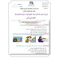 ورقة عمل درس النظام في البيت والمدرسة والحي الصف الأول مادة الدراسات الإجتماعية والتربية الوطنية