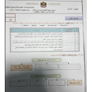 الدراسات الإجتماعية والتربية الوطنية أوراق عمل (امتحان) للصف السادس