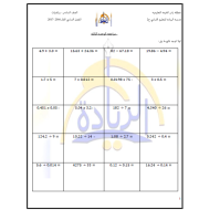 الرياضيات المتكاملة أوراق عمل (الوحدة 3) للصف السادس