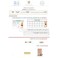 اختبار نهائي الرياضيات المتكاملة الصف الأول