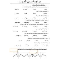 مراجعة درس الصوت العلوم المتكاملة الصف الرابع - بوربوينت